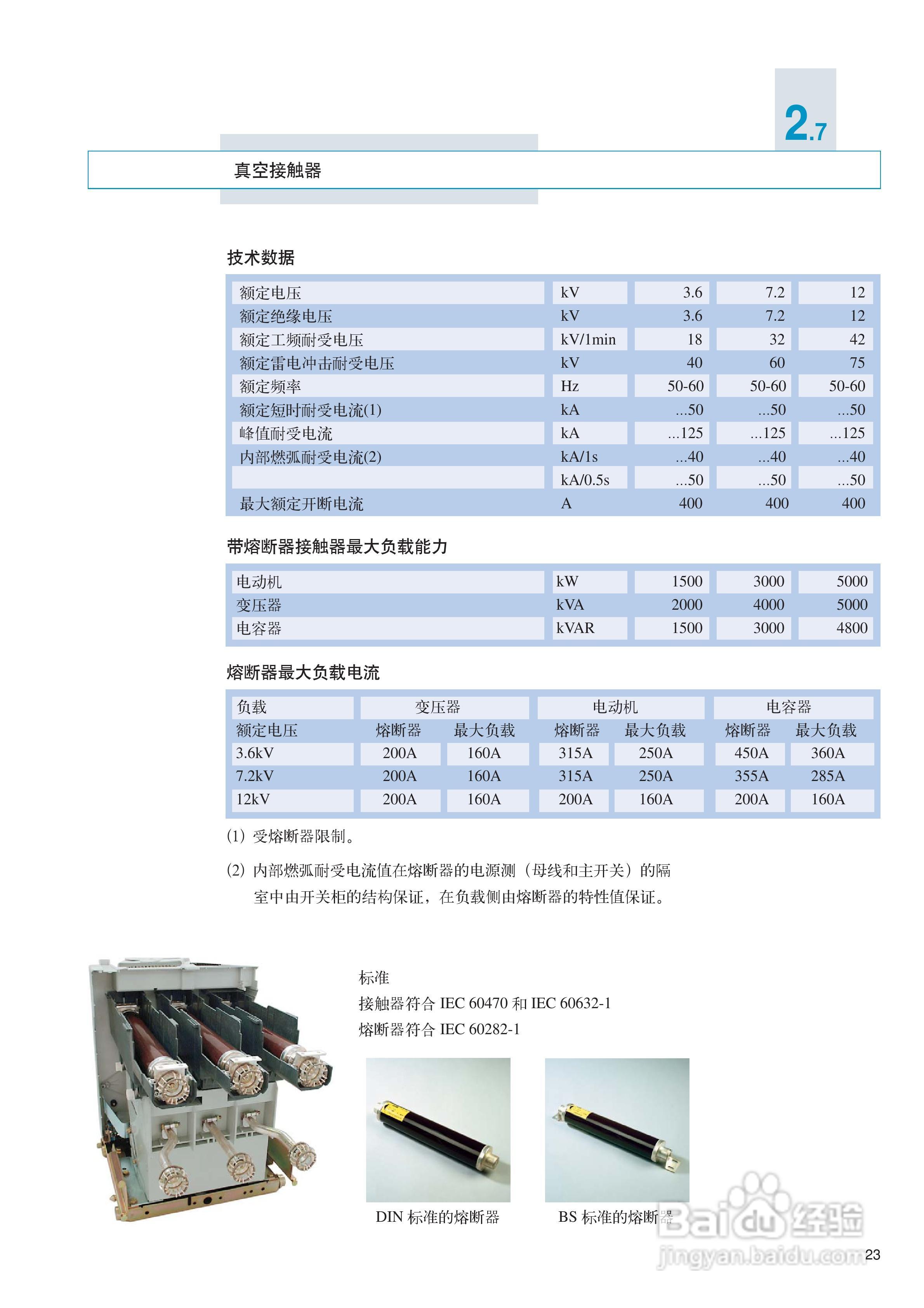 ABB UniGear ZS1 铠装式金属封闭开关设备说明书:[3]