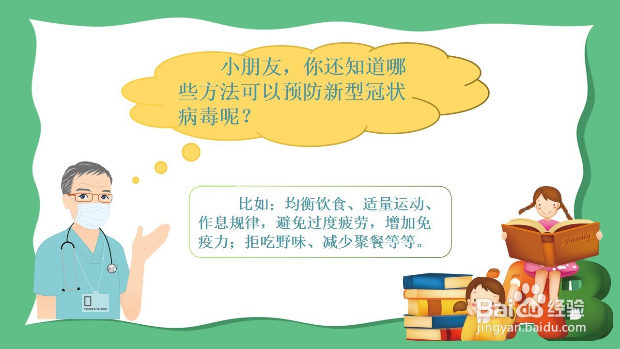 如何制作健康活动《预防新型冠状病毒》PPT？