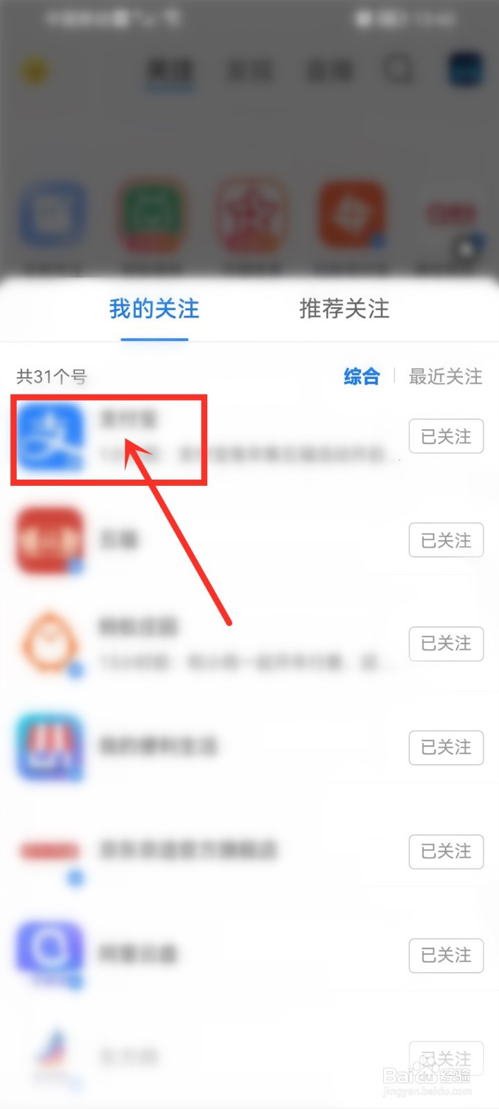 支付宝怎么预约关注的生活号直播