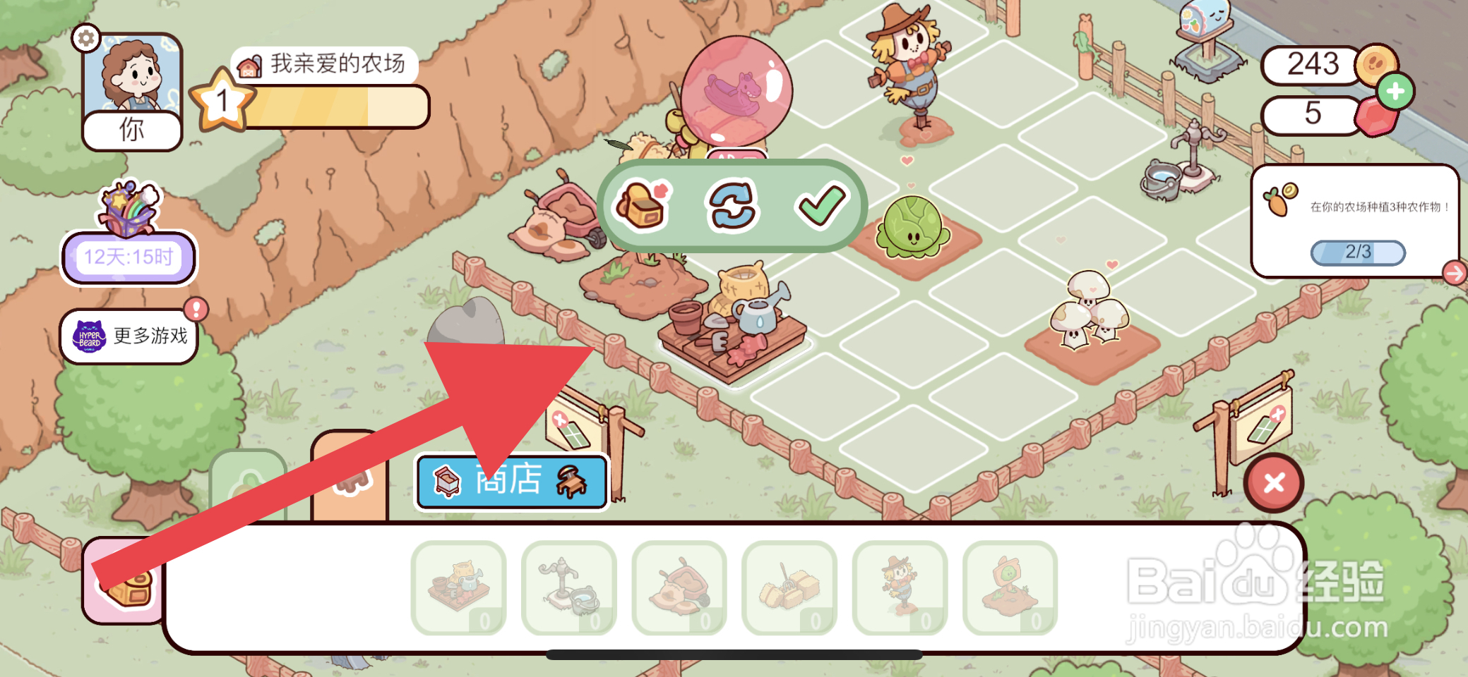 我亲爱的农场如何将农具放置在农田