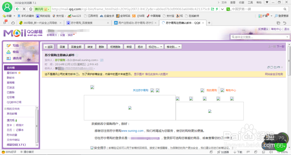 怎么注册苏宁易购账户？苏宁易购账户怎么注册？