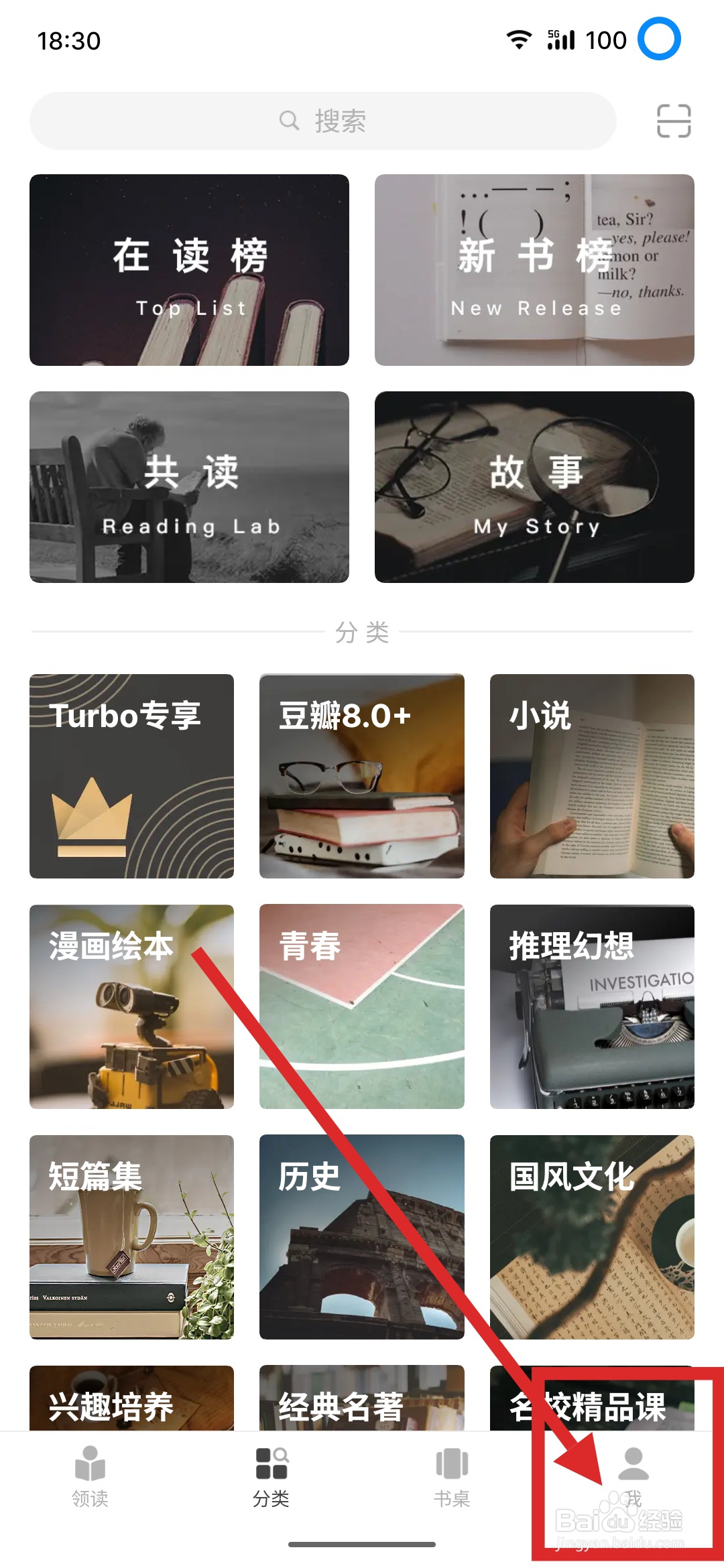 如何在网易蜗牛读书APP中绑定华为账号