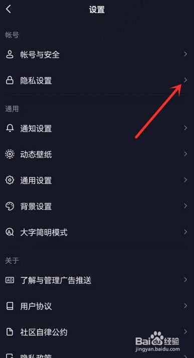 抖音收藏的音乐在哪设置隐私