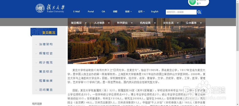 怎么用复旦大学官网