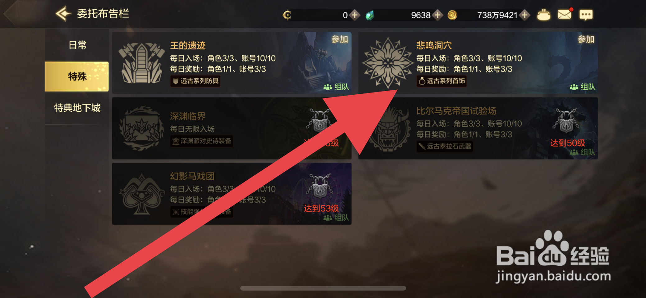 DNF手游怎么进入悲鸣洞穴