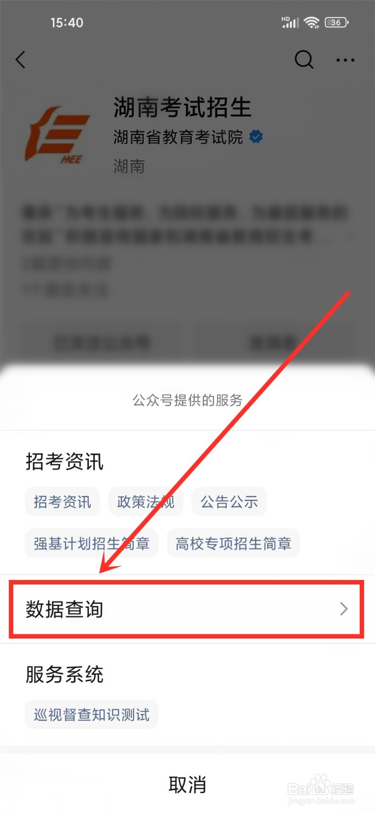 2024年湖南高考查询成绩入口在哪里