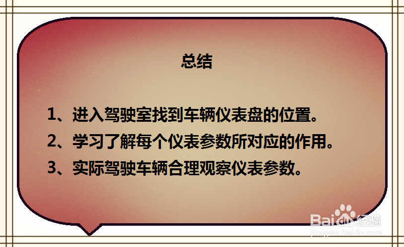起亚KX7汽车仪表盘参数怎么查看