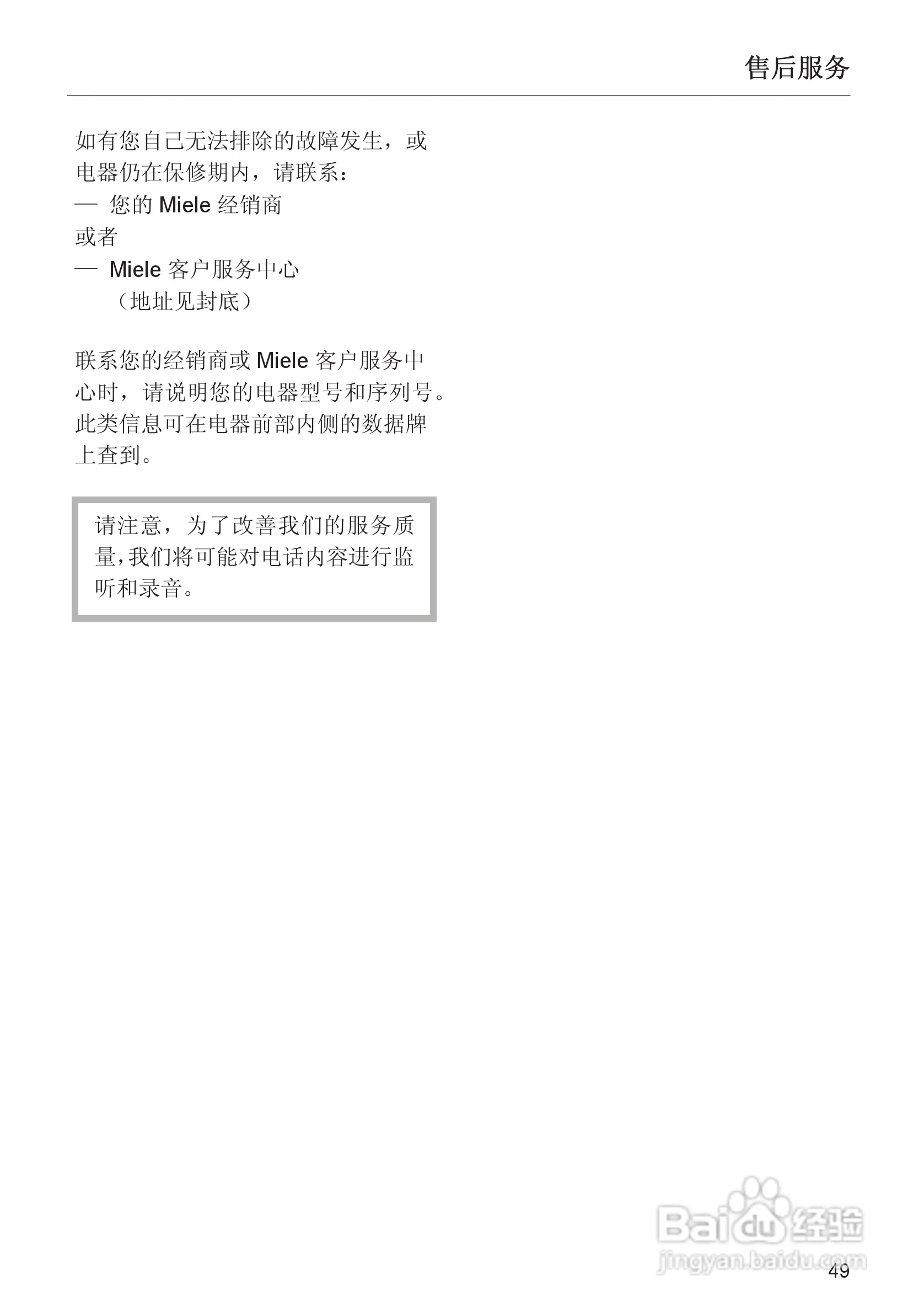 M8161-1型 微波炉使用说明书:[5]