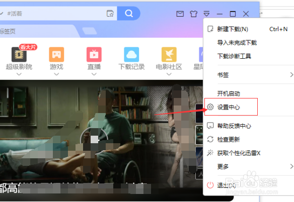 迅雷下载怎么设置新建任务时显示主界面