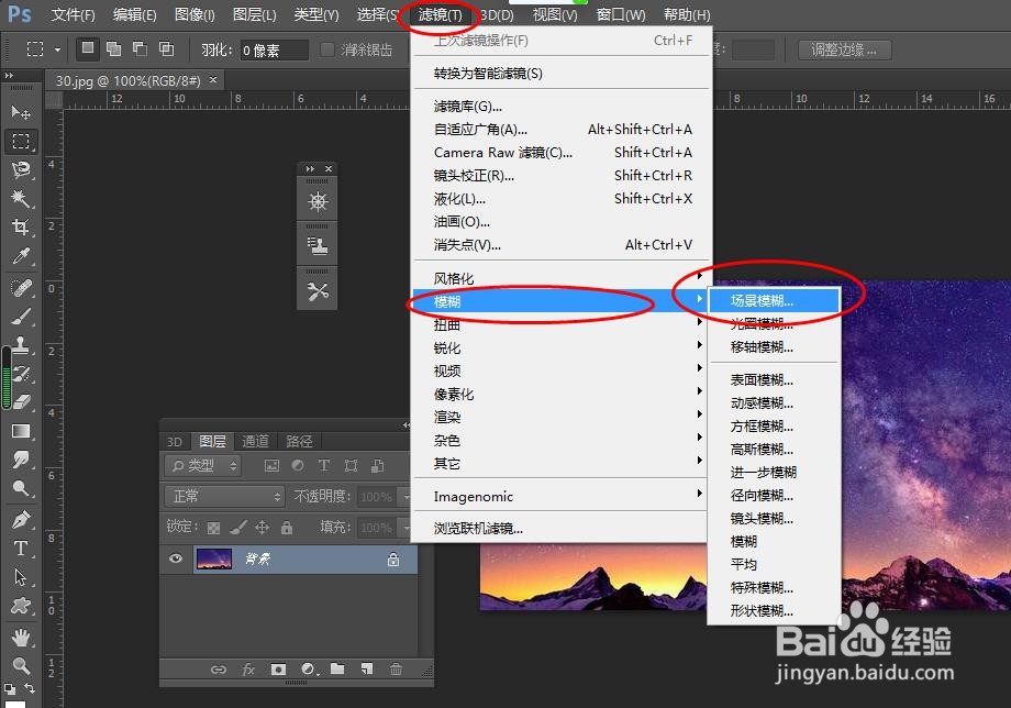 PS中如何设置出场景模糊效果