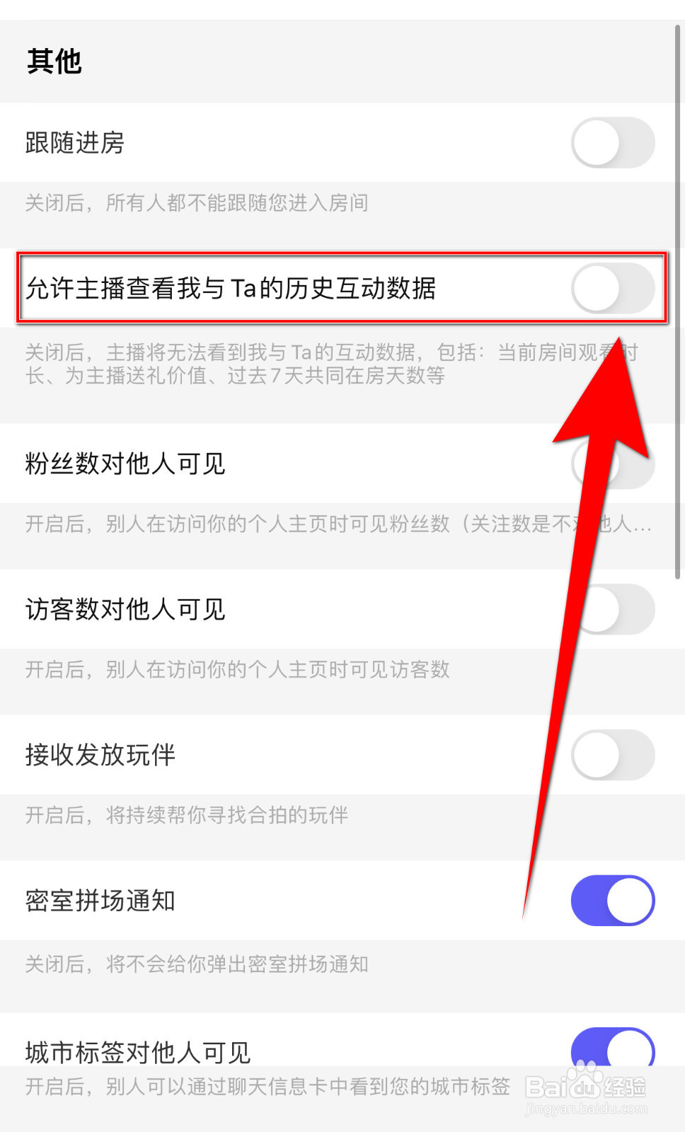欢游怎么停用粉丝数对他人可见