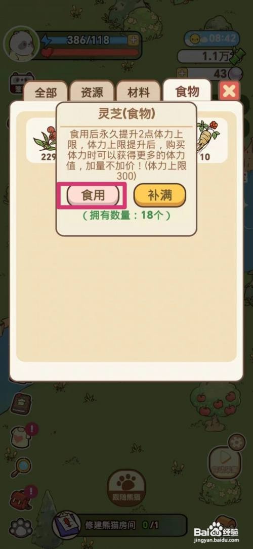 熊猫餐厅如何才能食用灵芝