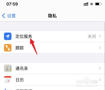 苹果怎么设置定位