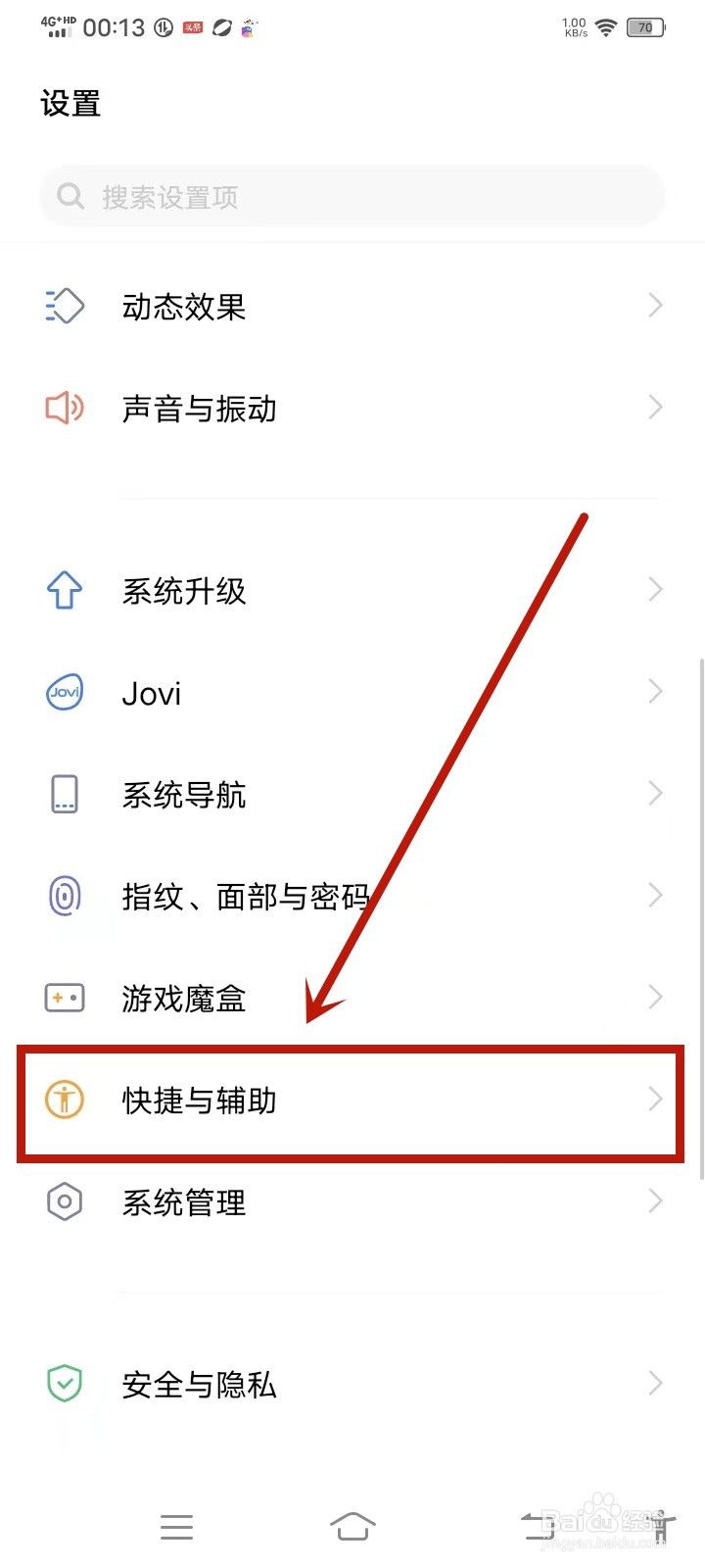 vivo手机右下角有个小人怎么取消