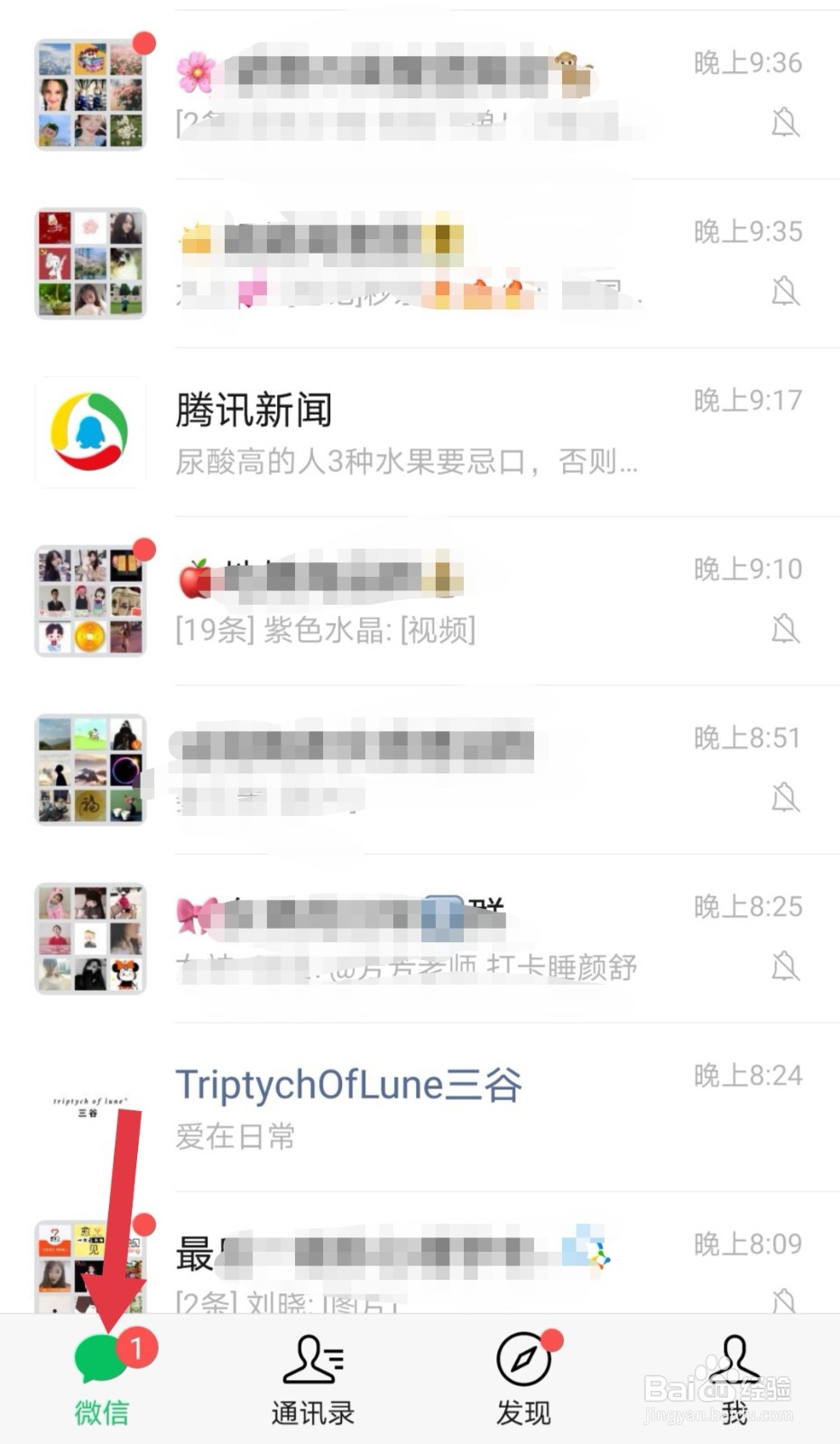 微信群如何设置消息免打扰