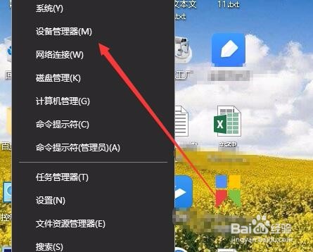 Win10的设备管理器在哪里 如何打开设备管理器