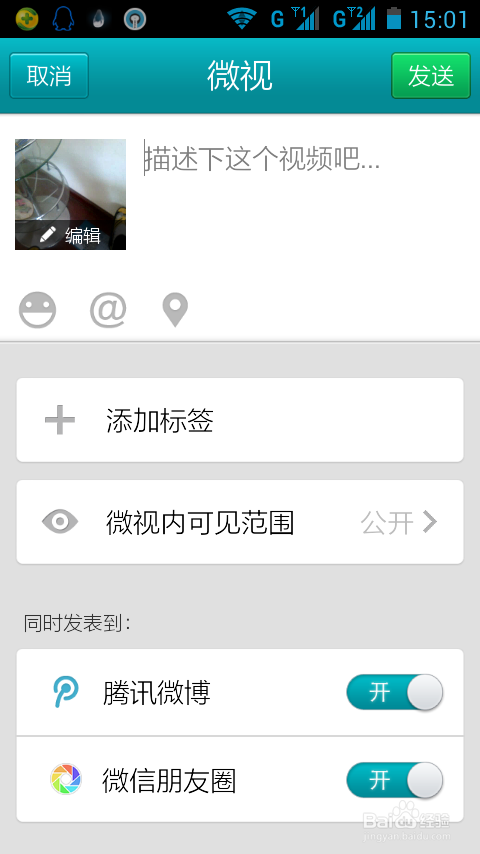 微视制作视频攻略