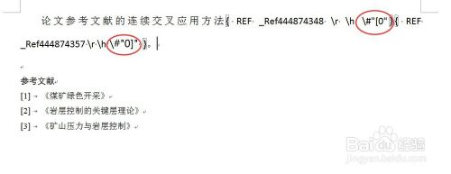 Word参考文献交叉引用的连续多项引用 百度经验