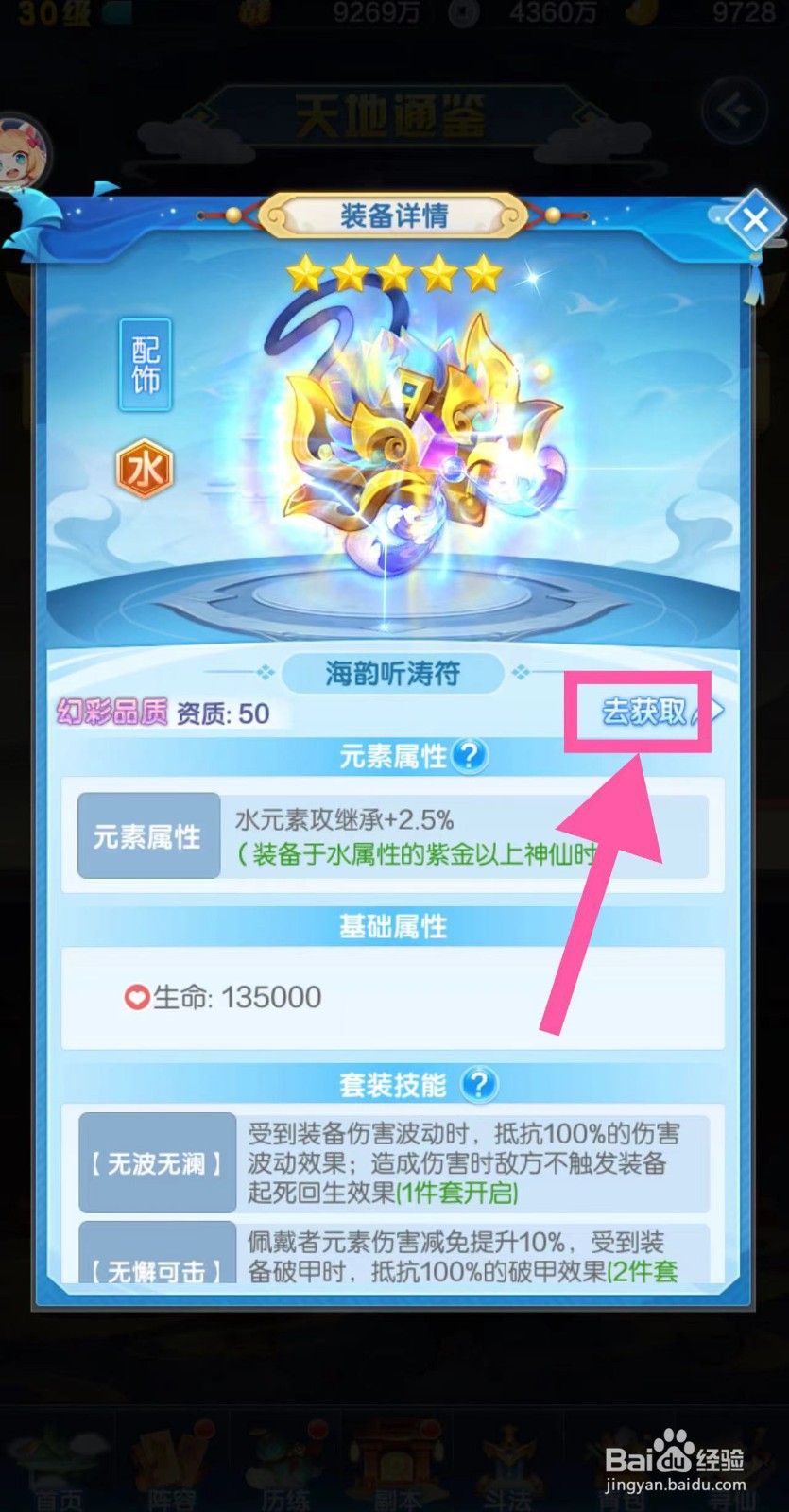 道友请留步怎么获取海韵听涛符