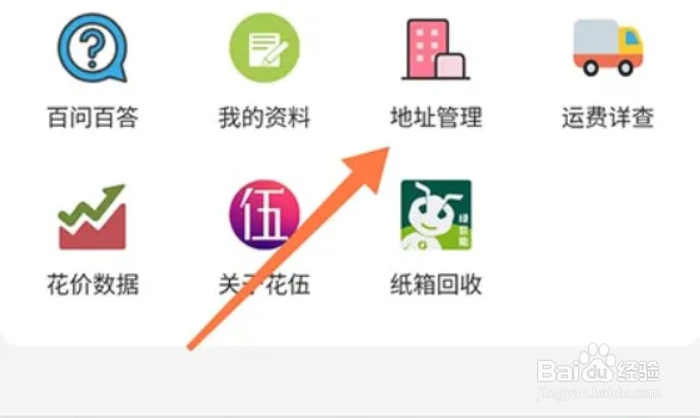 花伍在哪儿添加收货地址