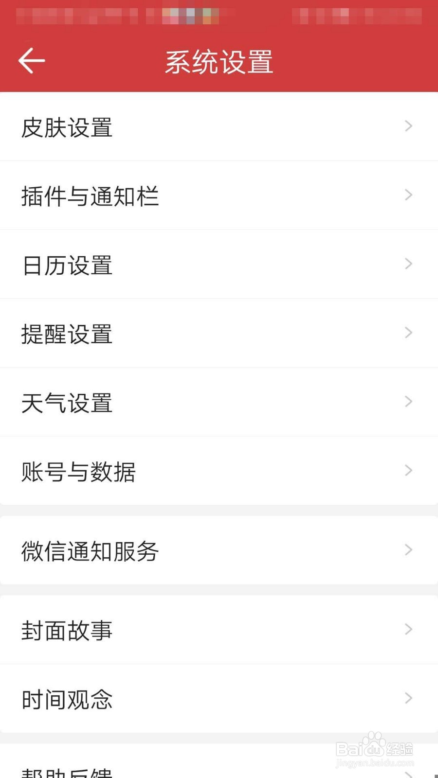 中华万年历如何绑定新浪微博