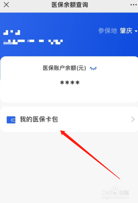 去药店买药怎么用微信医保付款？