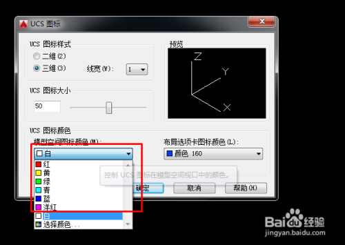 CAD怎么更改XY轴颜色