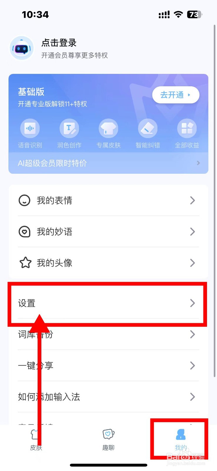 手心输入法如何开启AI小助手