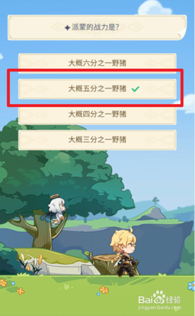 原神周年20问的答案是什么