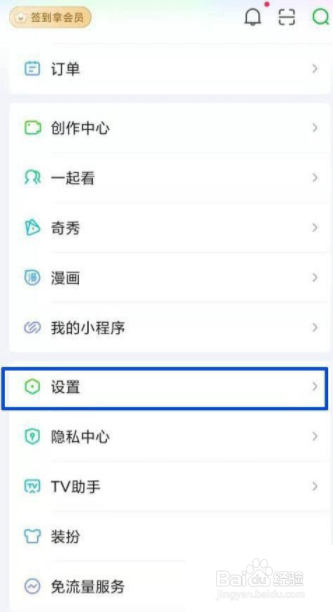 爱奇艺怎么设置修改文字大小？