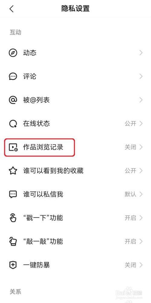 快手作品浏览记录怎么开启
