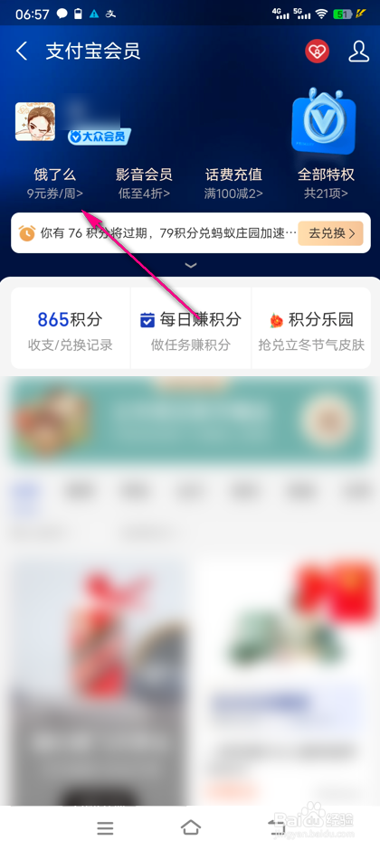怎么领取支付宝饿了么吃货大礼包