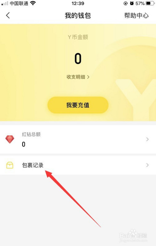 怎么查看自己yy的包裹消耗记录