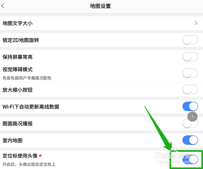 高德地图怎样开启定位标使用头像