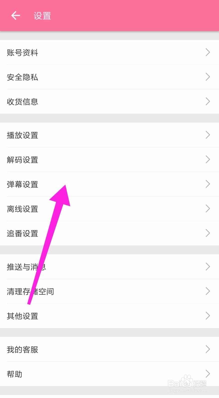 哔哩哔哩怎么修改弹幕边框样式