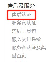 如何使用锐捷的售后认证