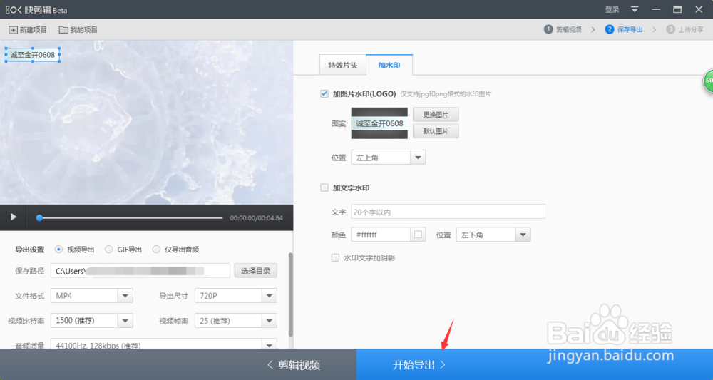 快剪辑怎样给视频添加水印？