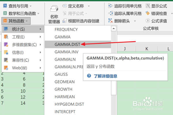 如何在Excel使用GAMMA.DIST函数