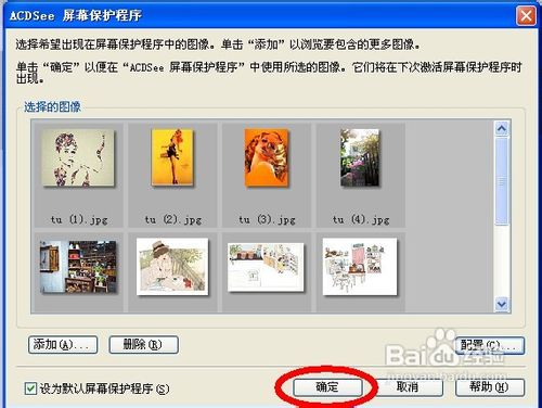 怎么自定义屏保图片