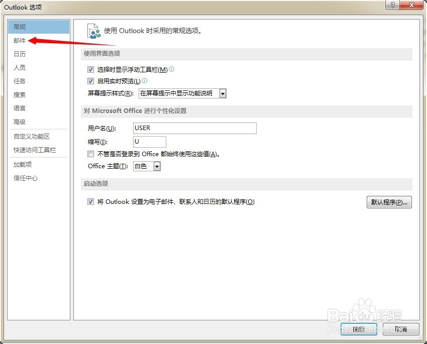 outlook2010遇到问题需要关闭