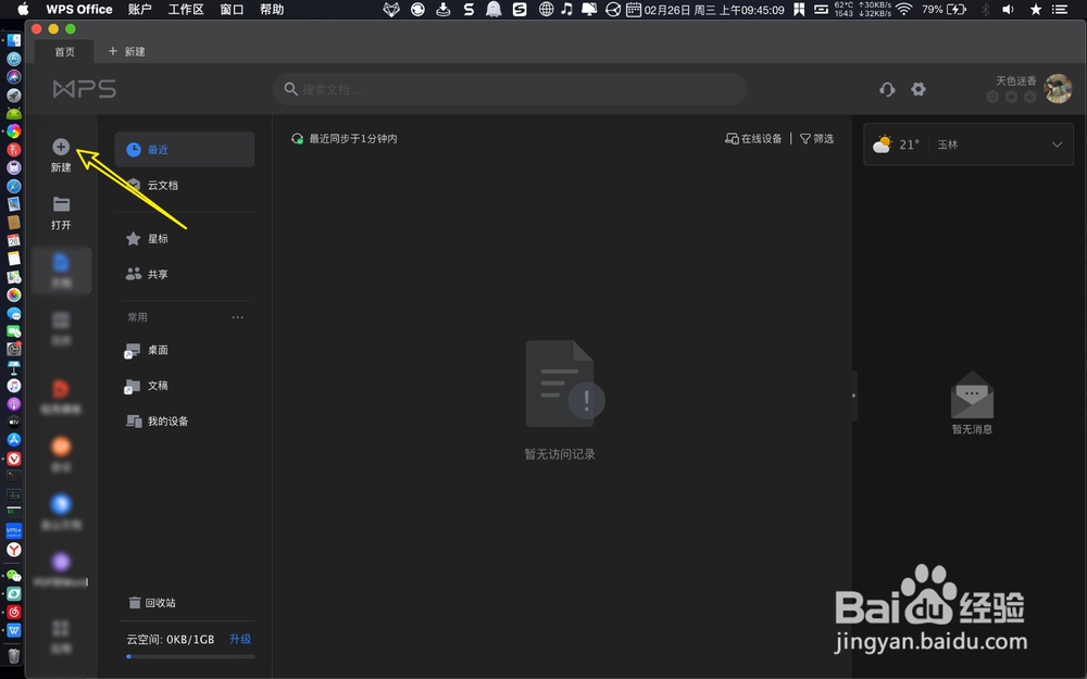 Mac WPS怎么插入超链接