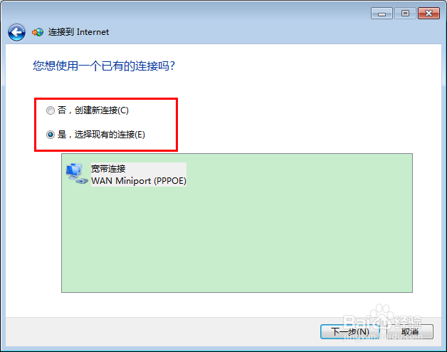 win7如何创建拨号连接