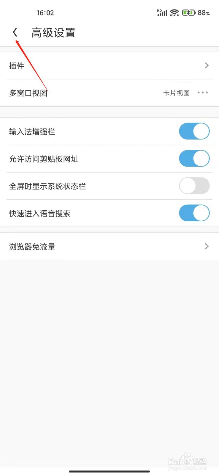 UC浏览器怎么关闭输入法增强