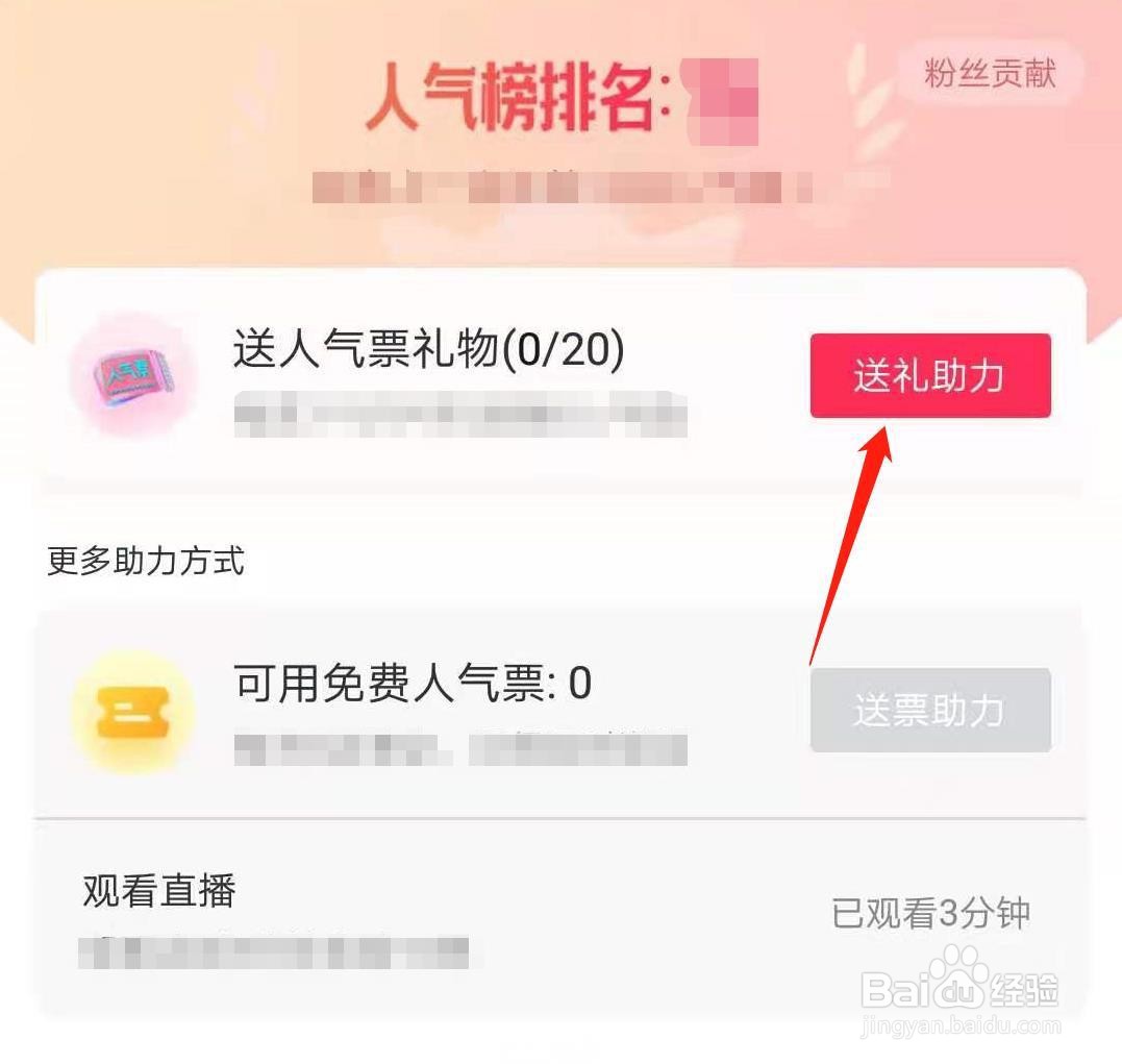 抖音直播间怎么送人气票礼物助力
