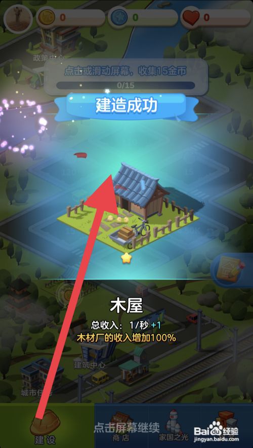 家国梦如何建造木屋