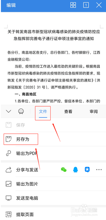如何在 WPS Office 手机版里上传文件