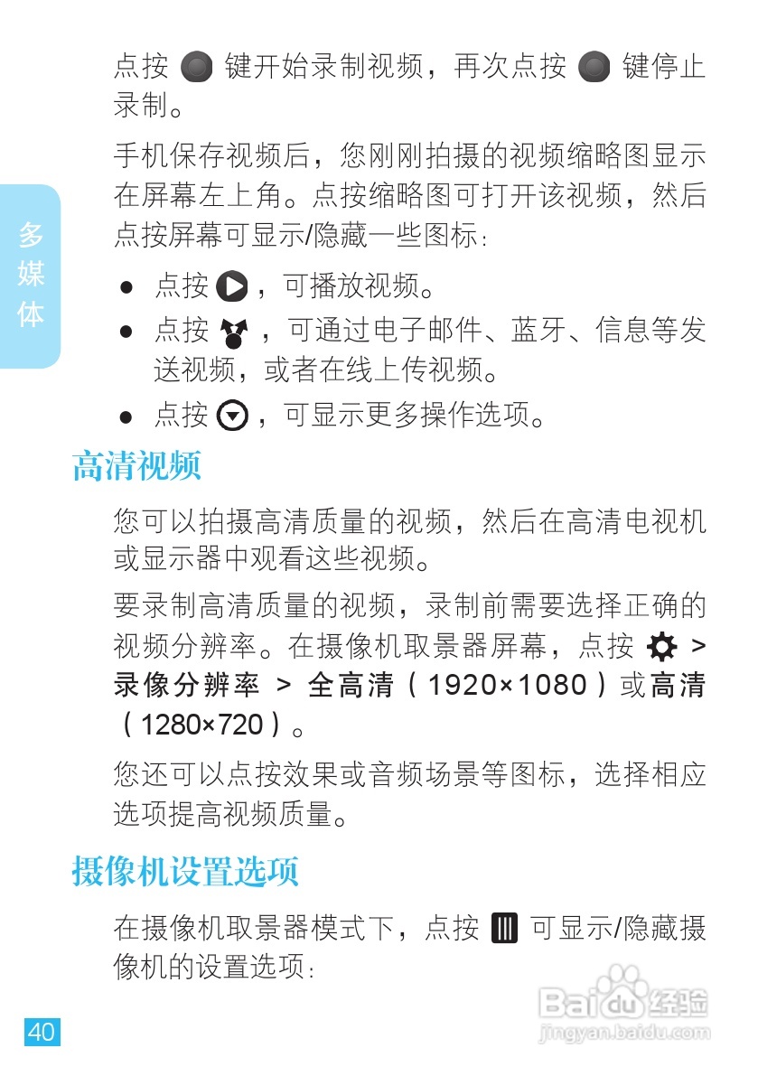 摩托罗拉XT889手机使用说明书:[5]