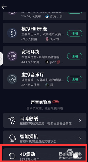 QQ音乐怎么设置开启4D震动