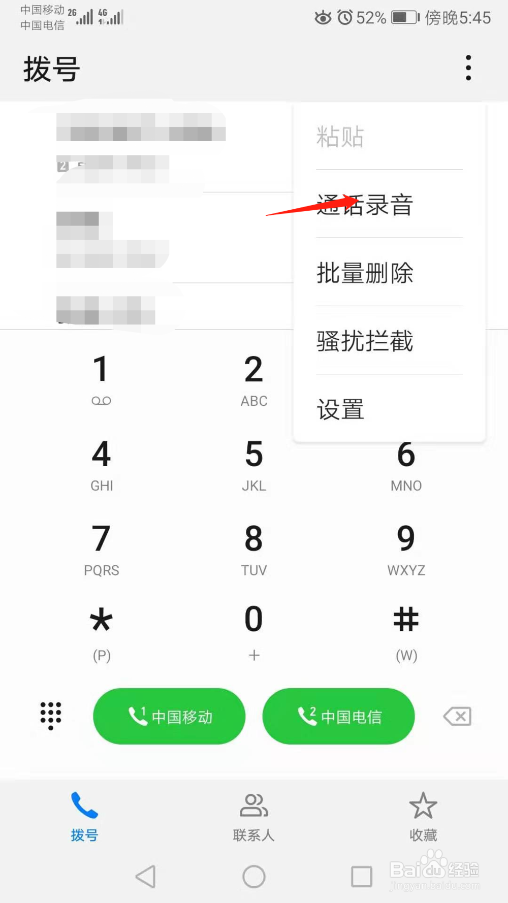 华为手机怎么快速查看通话录音