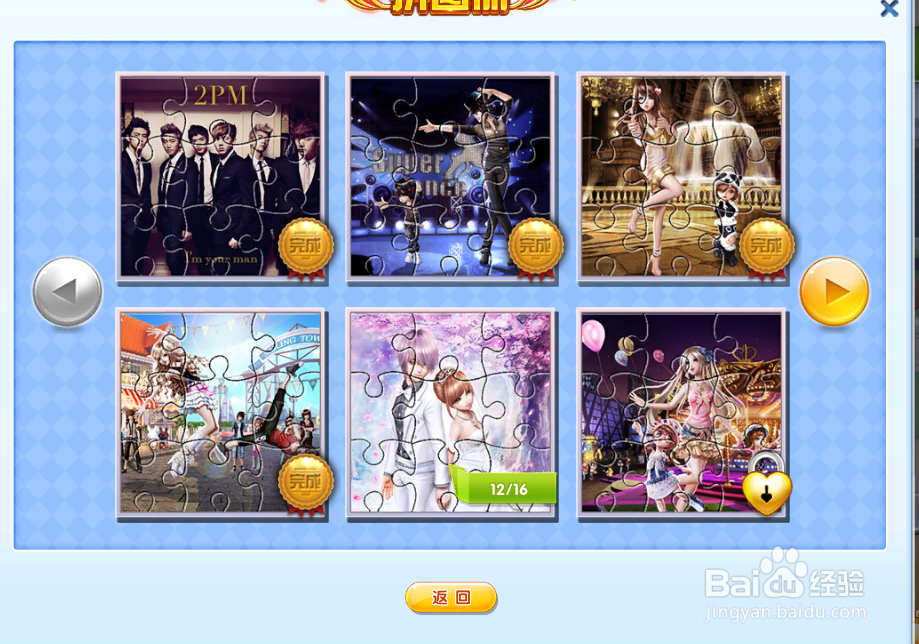 炫舞时代拼图篇[3]